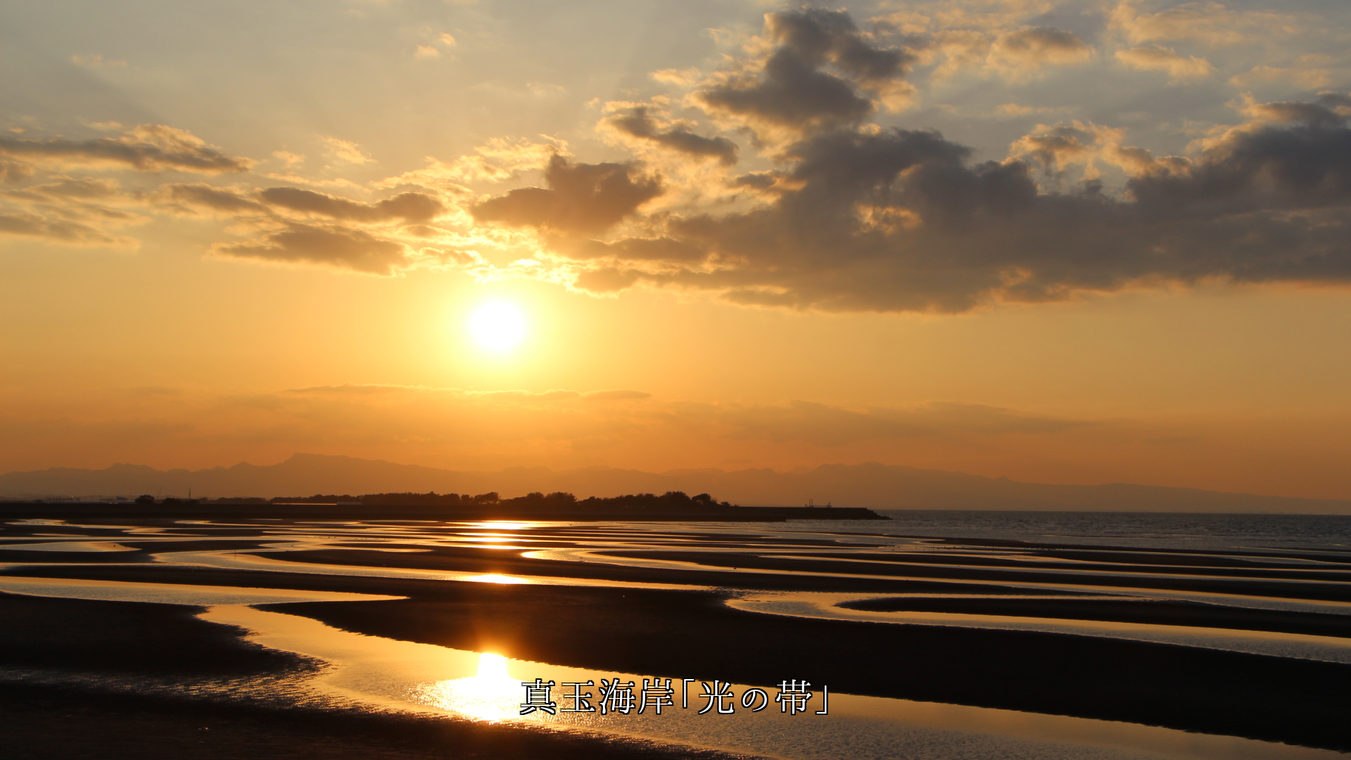 自然や人が造り 一筋となって 縦や斜めに走る 色々な姿の筋