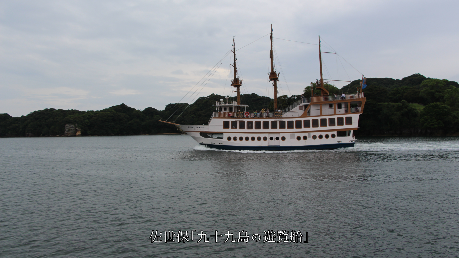 各地の港と船の出入り 今日も無事で それぞれの役目を果たして