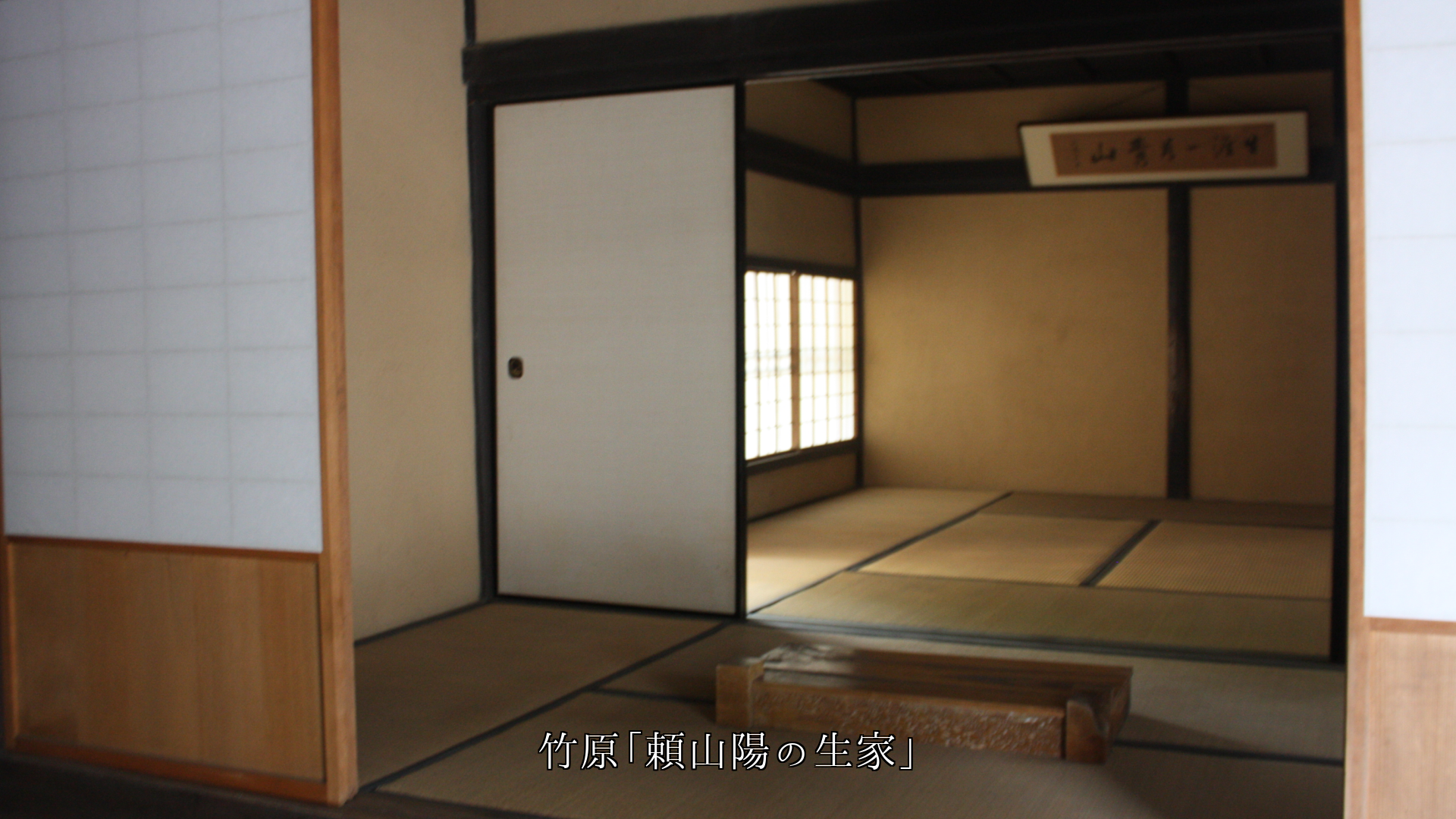 江戸時代の風格を示す 各地の武家屋敷 表玄関と部屋にも歴史がある