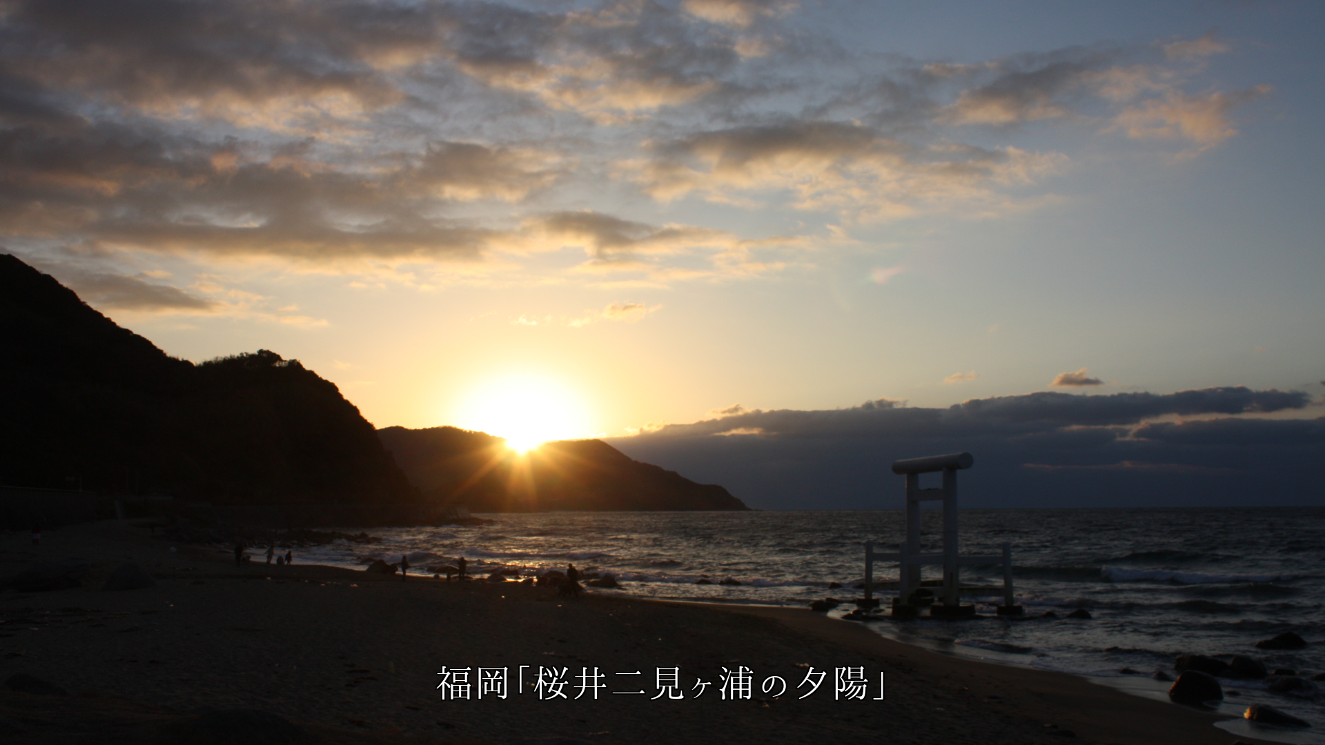 海や近くで 夕陽は沈んでゆく 美しい余光を残しながら・・・