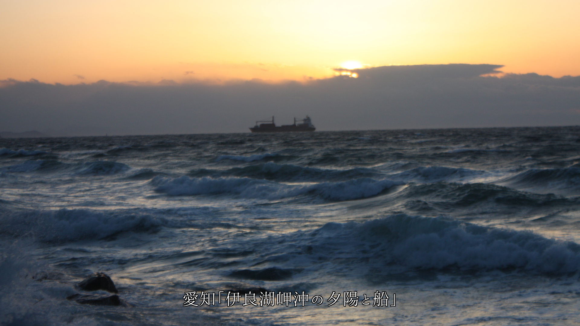 海や近くで 夕陽は沈んでゆく 美しい余光を残しながら・・・