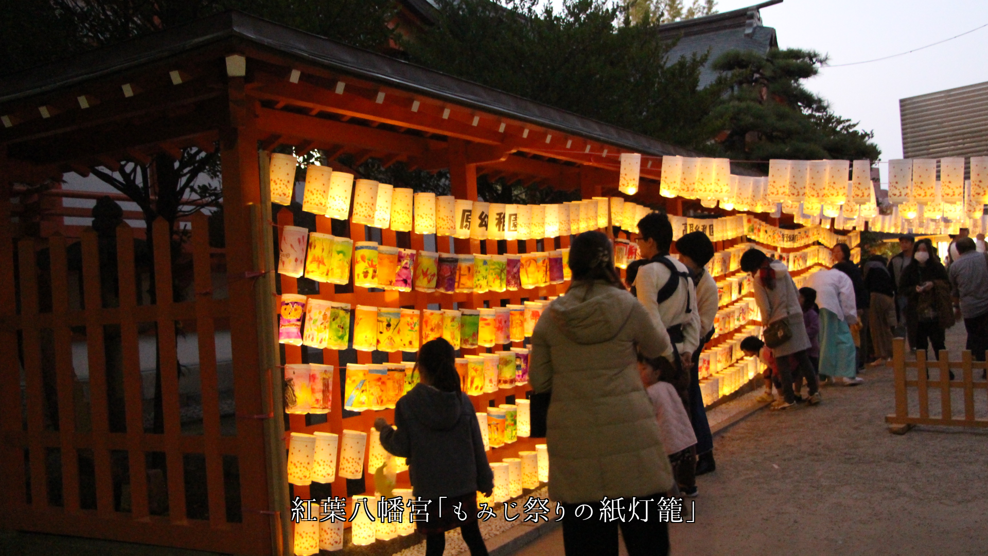 祭りと祈りの紙灯籠 皆が幸せにと 灯が瞬いている 今も未来も