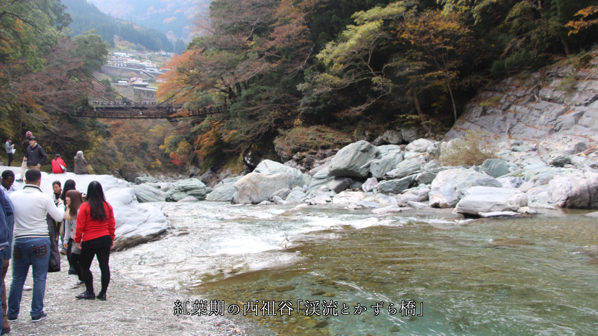 季節が織りなす 山峡や谷間の渓流 流れ続けて 景観を創る