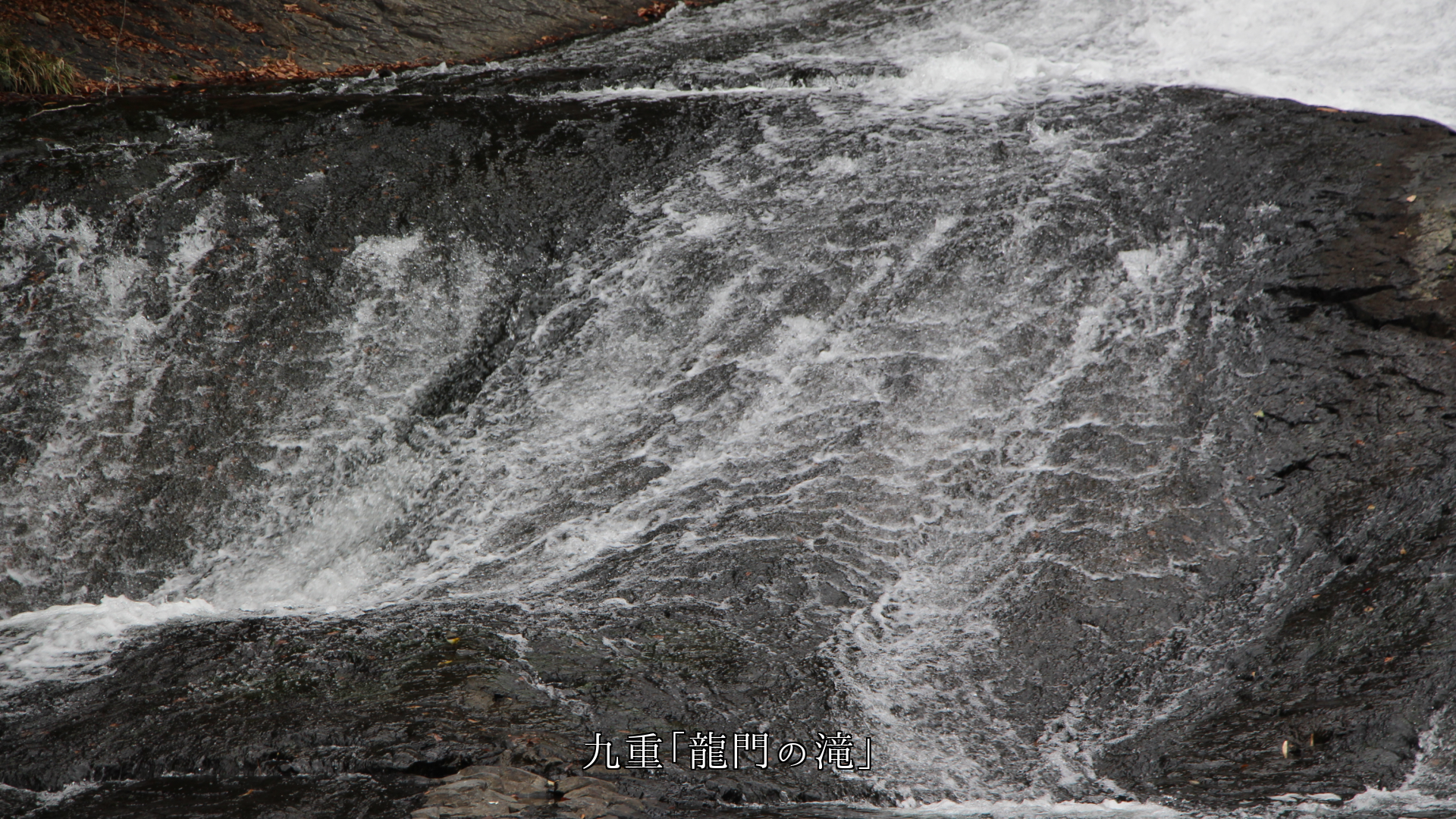 マグマの歴史を語る 柱状節理の岩壁と滝 時空を越えた絆がある