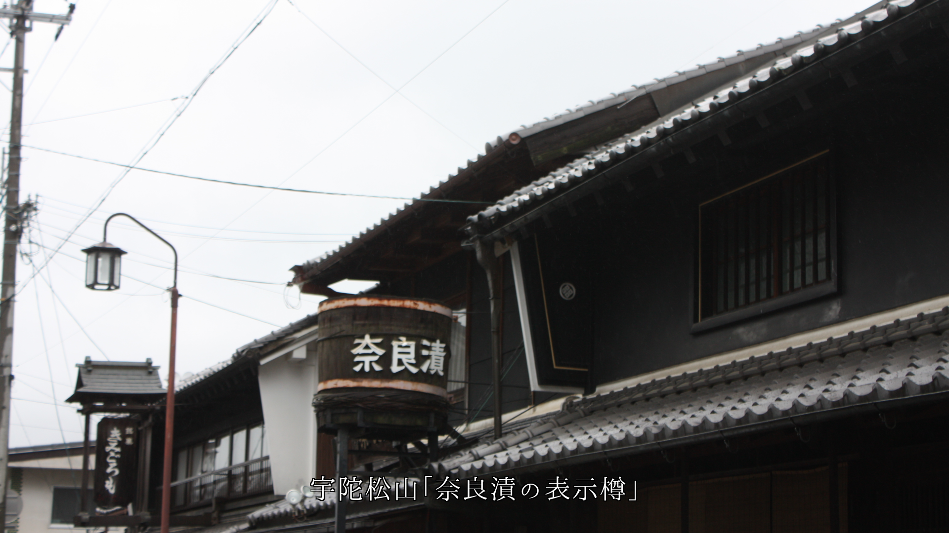 各地の商家町の屋号や表示 情緒を豊かにし 伝統を守っている