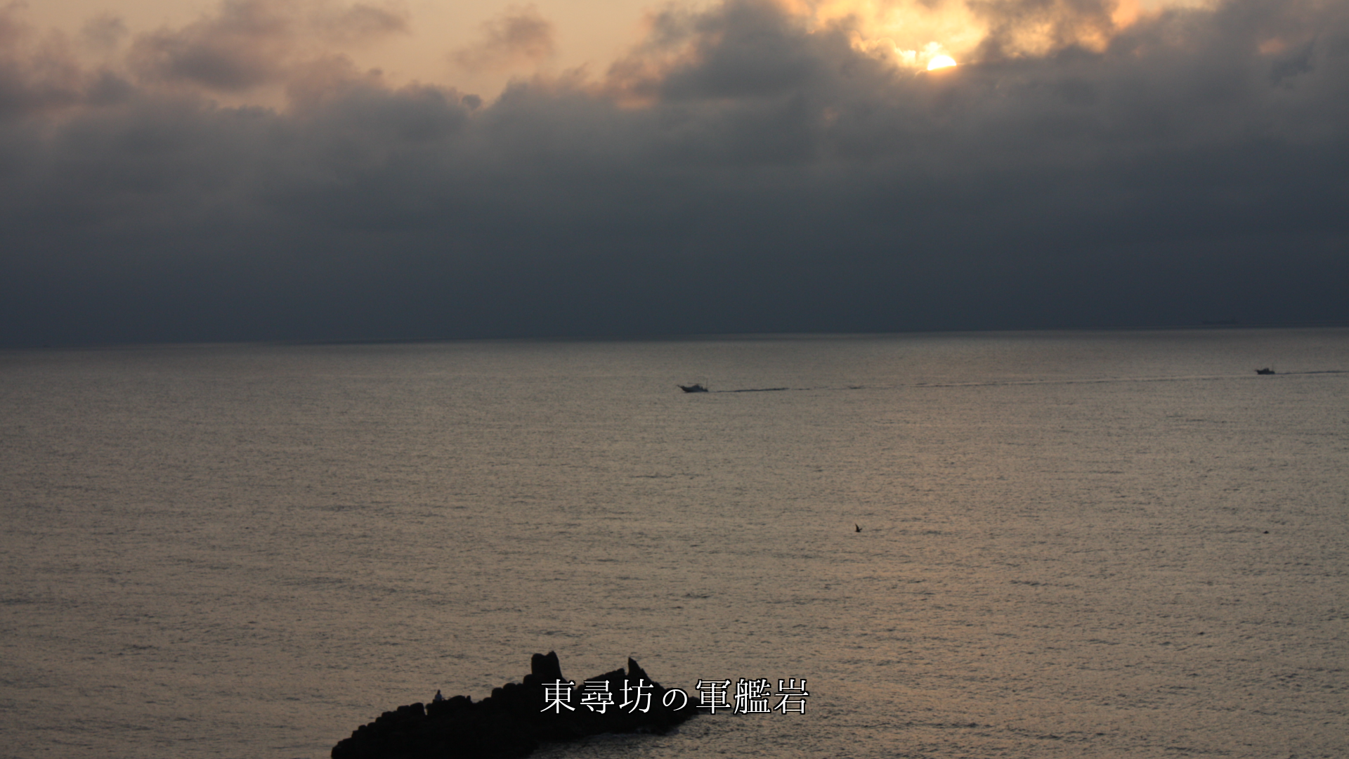 各地の軍艦岩と長崎の軍艦島 今は平和を願っている これからも