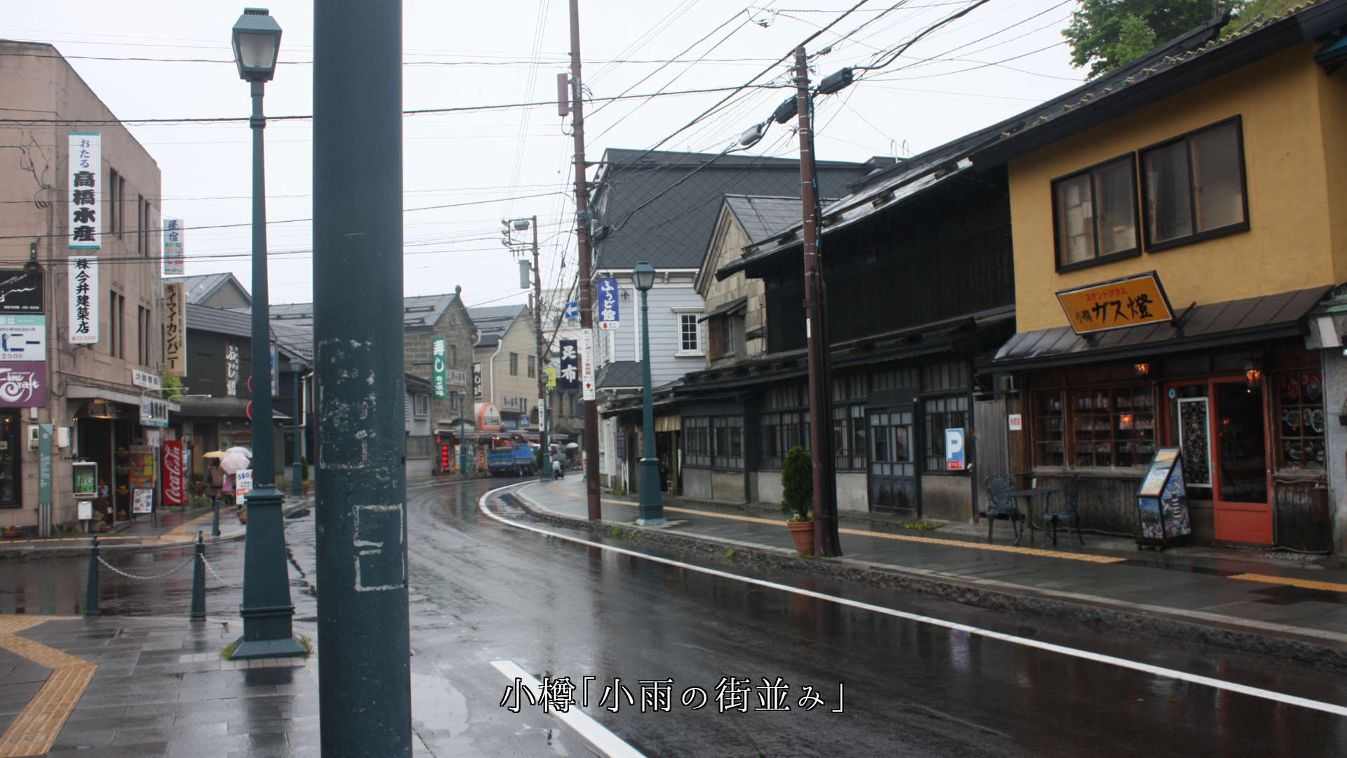 懐かしさを呼ぶ 各地の街並み 旅情が深まり ゆっくり歩く