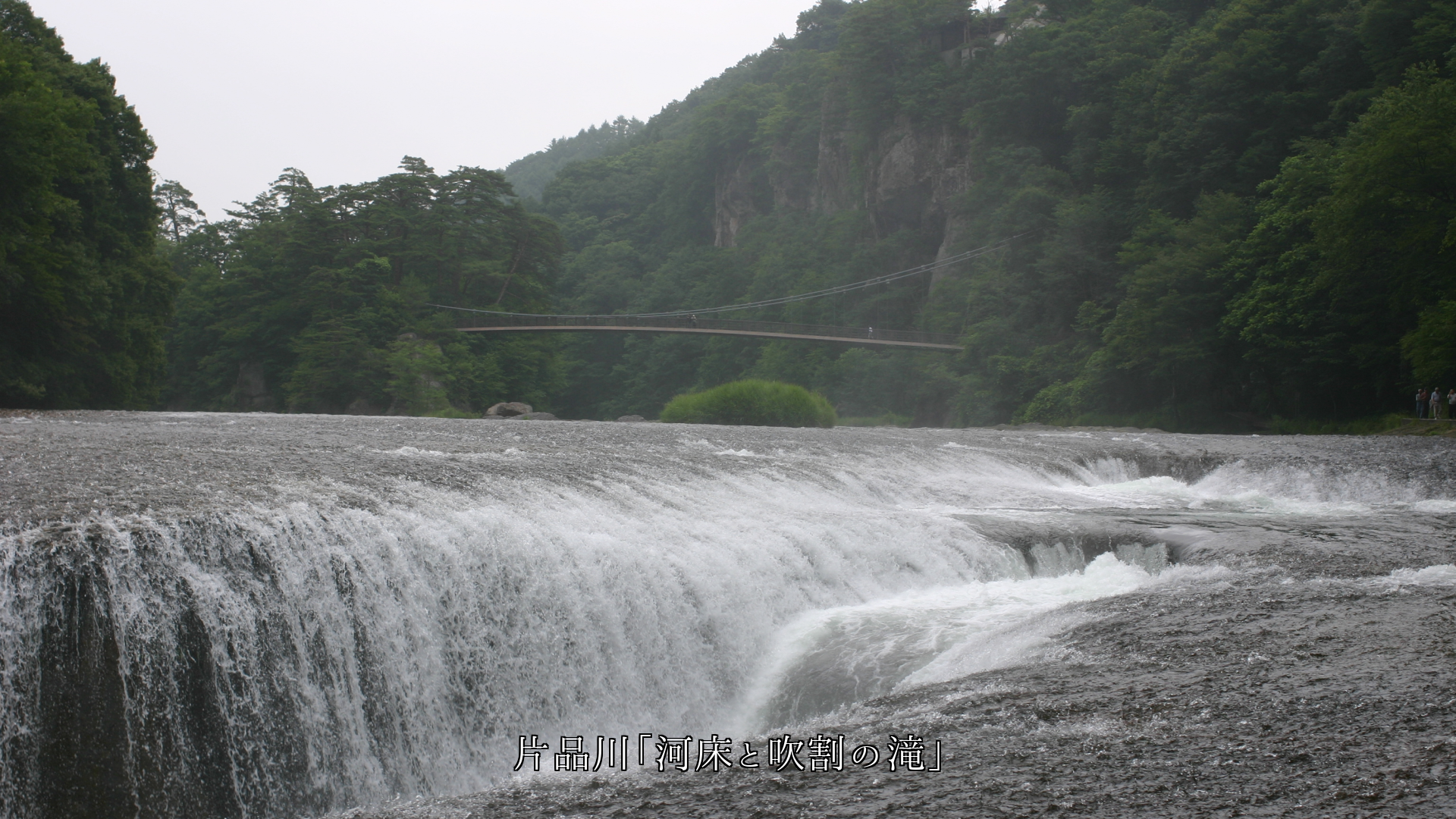 岩壁間の渓流、河床の滝、都会のクルージング、温泉の川など 多彩な姿で誘う