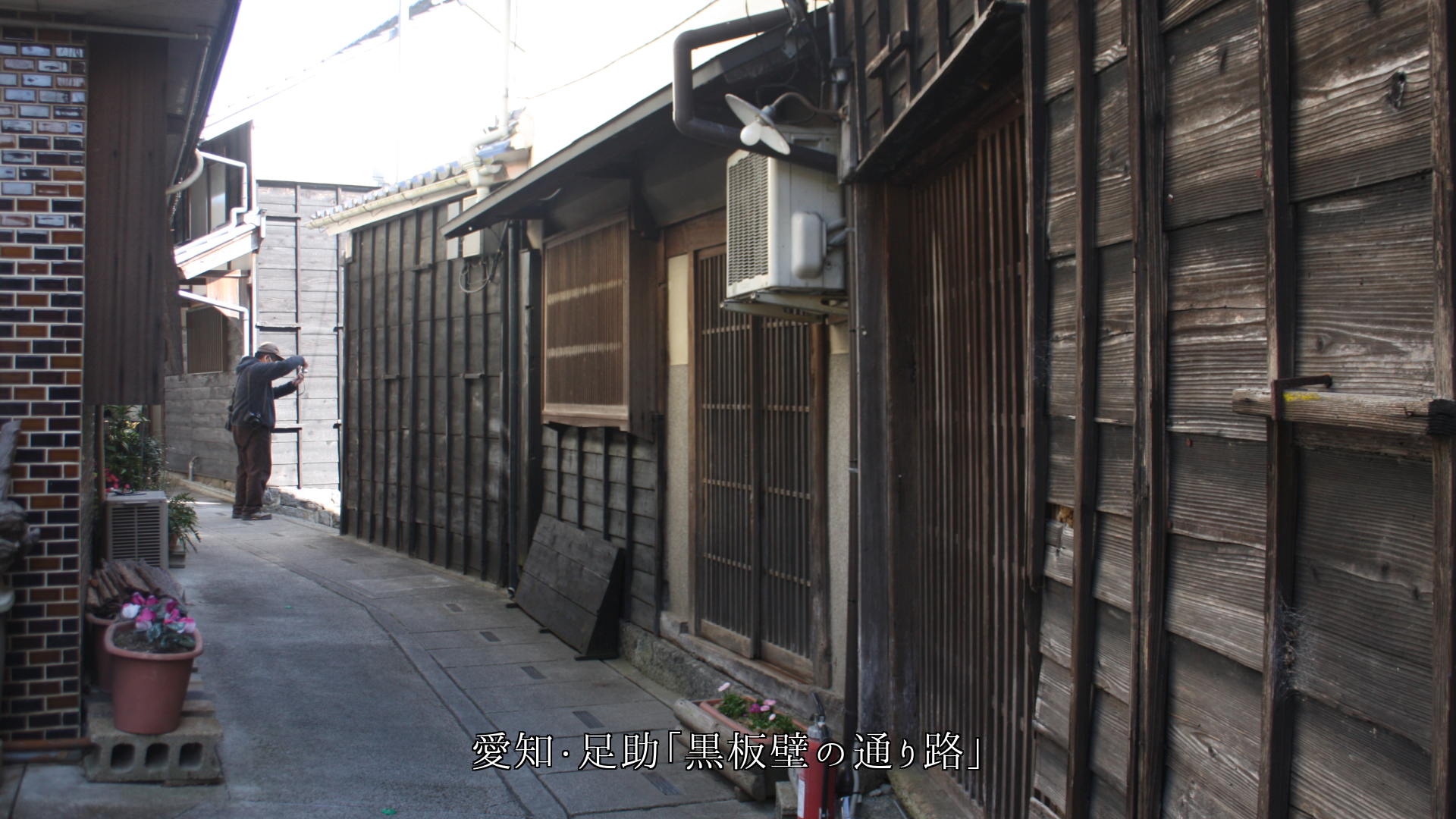 文化に富んだ町並み 格調ある風土に根ざした家々 伝統が生きている