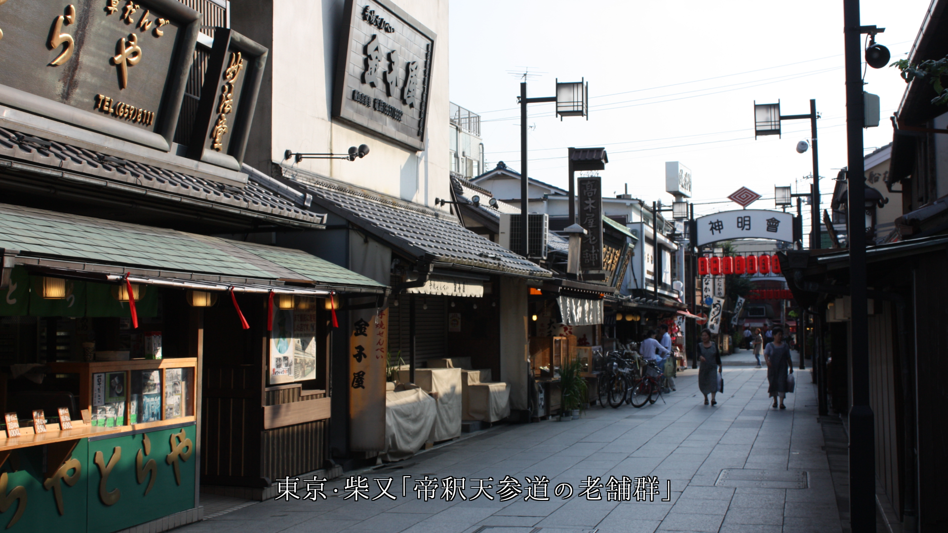 文化に富んだ町並み 格調ある風土に根ざした家々 伝統が生きている