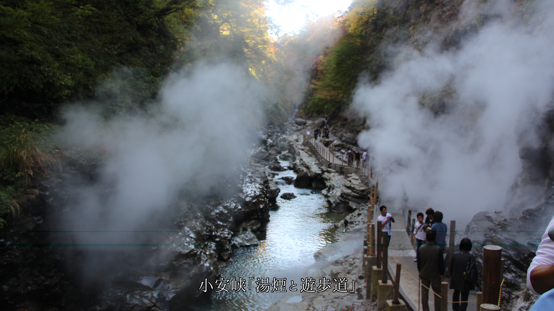 温泉と火山への遊歩道 新旧を問わないで 人々は歩き 友を得る