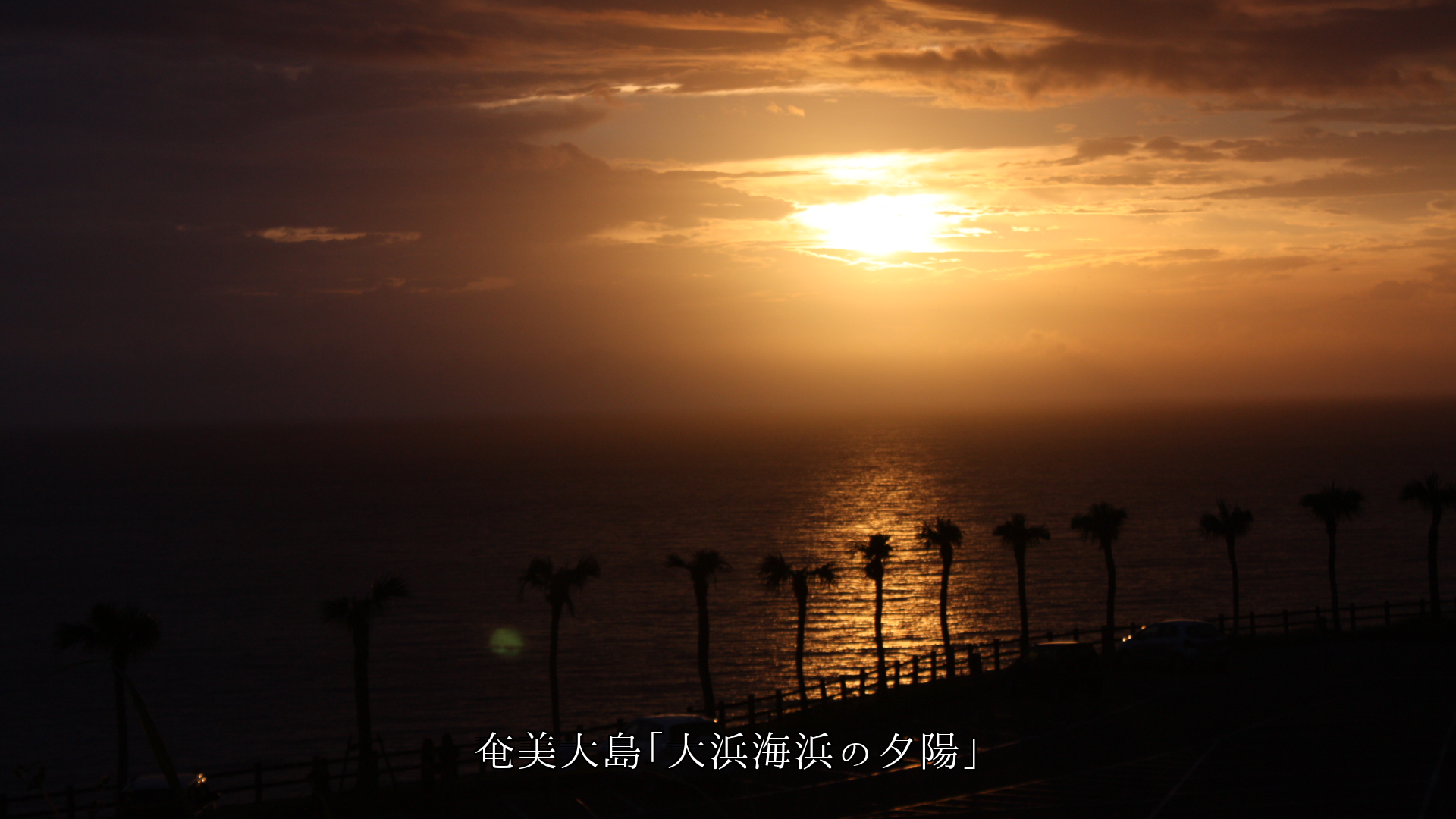 光と影は時と共に現れ 消えたりしながら 各地で時を運んでいる