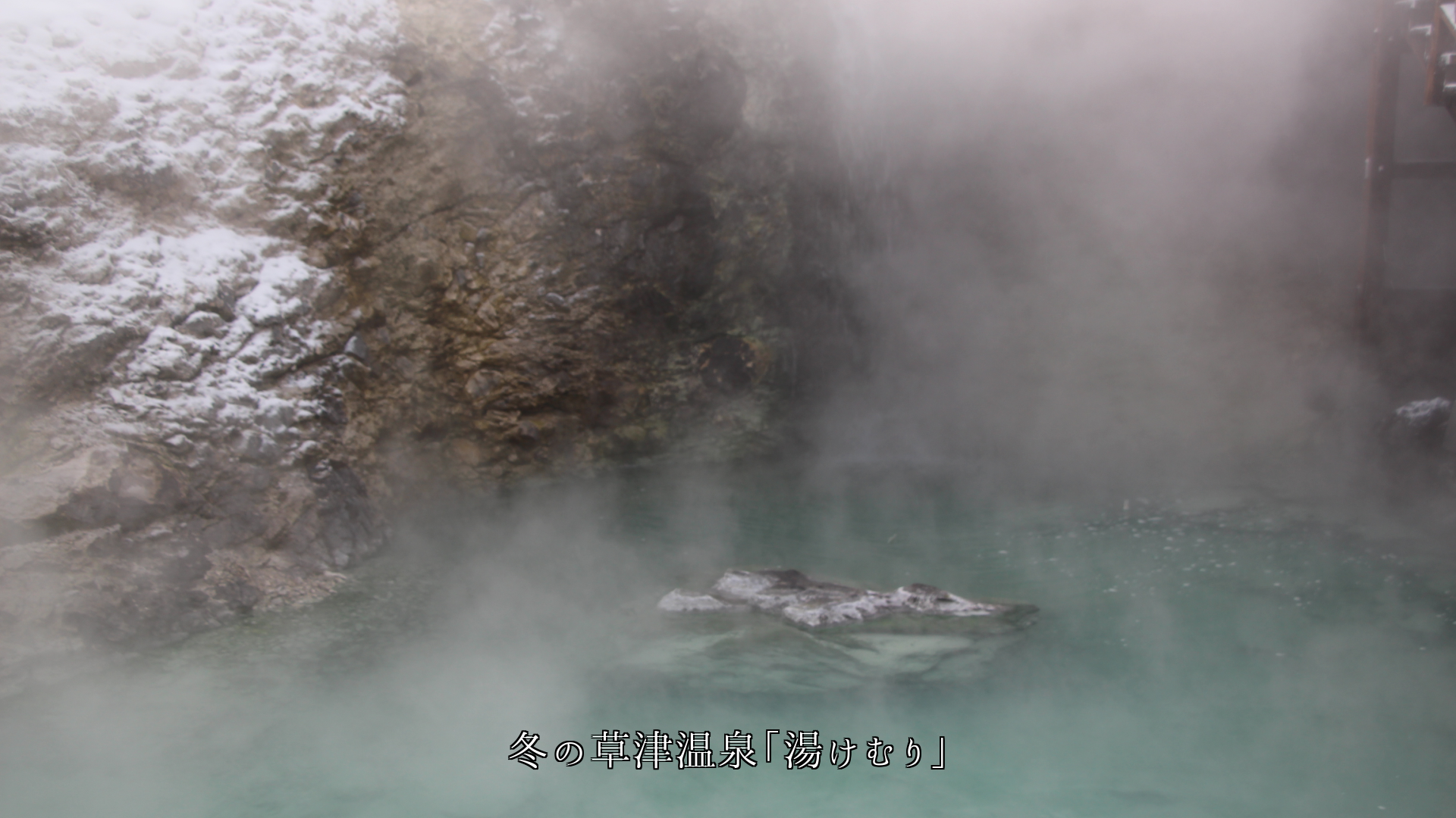 ゆっくりと昇る霧や湯煙 激しい間欠泉 白い噴気 自然は多様性に富む